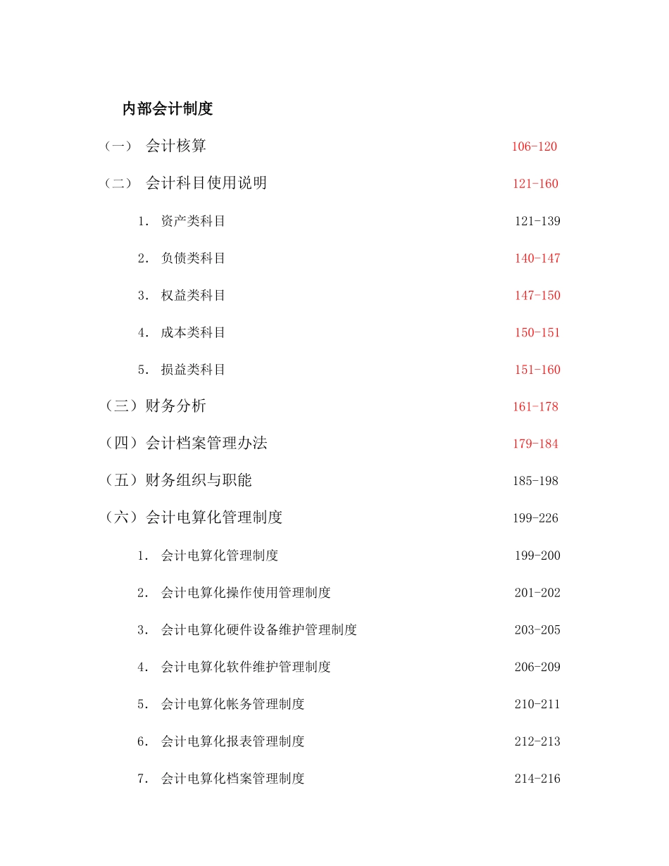 内部会计控制制度2_第2页