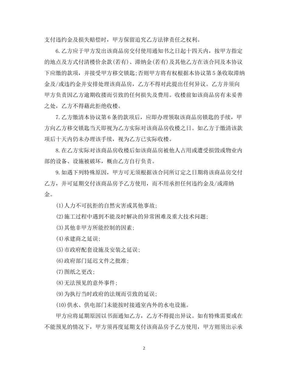 房地产销售合同范本2篇_第2页