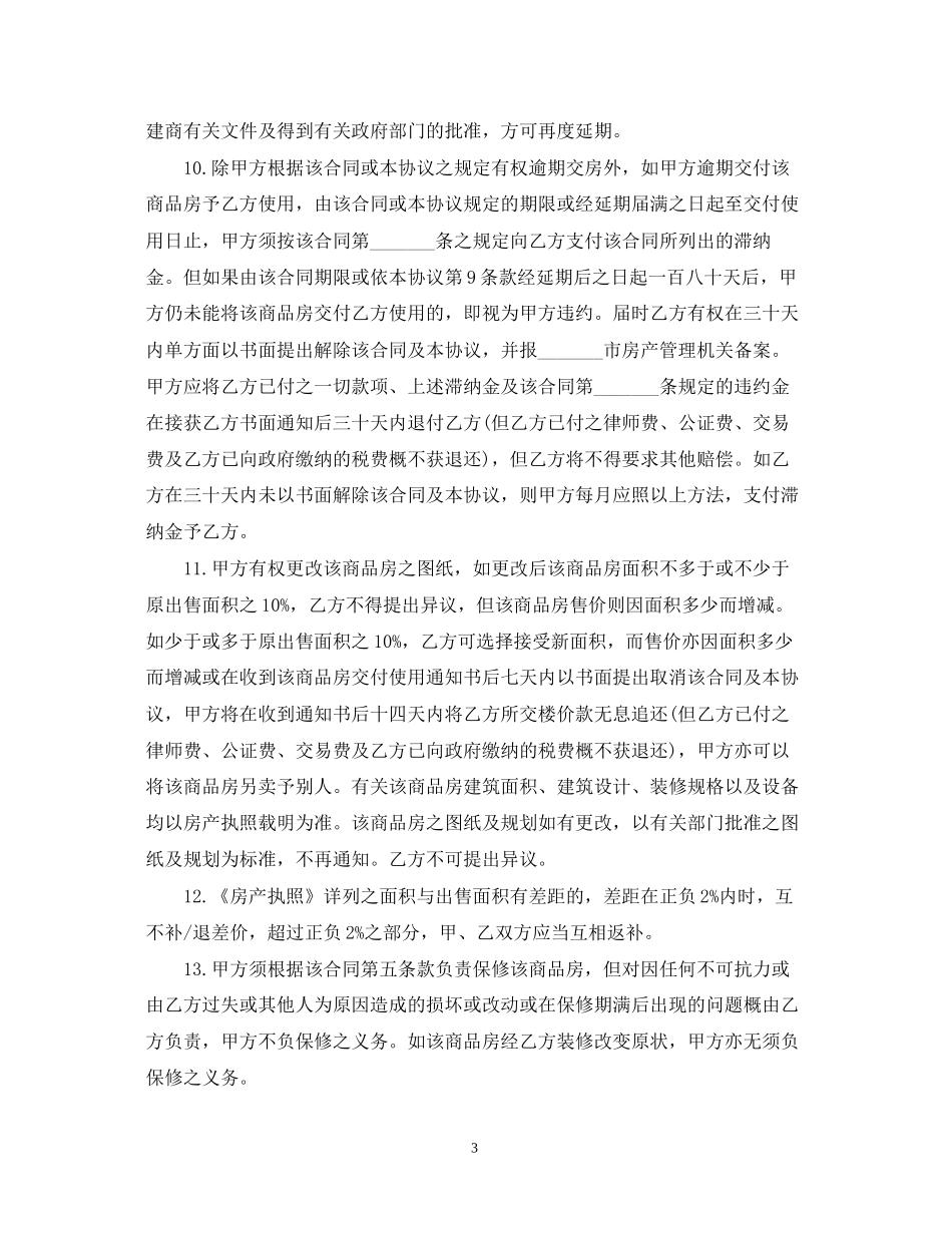 房地产销售合同范本2篇_第3页