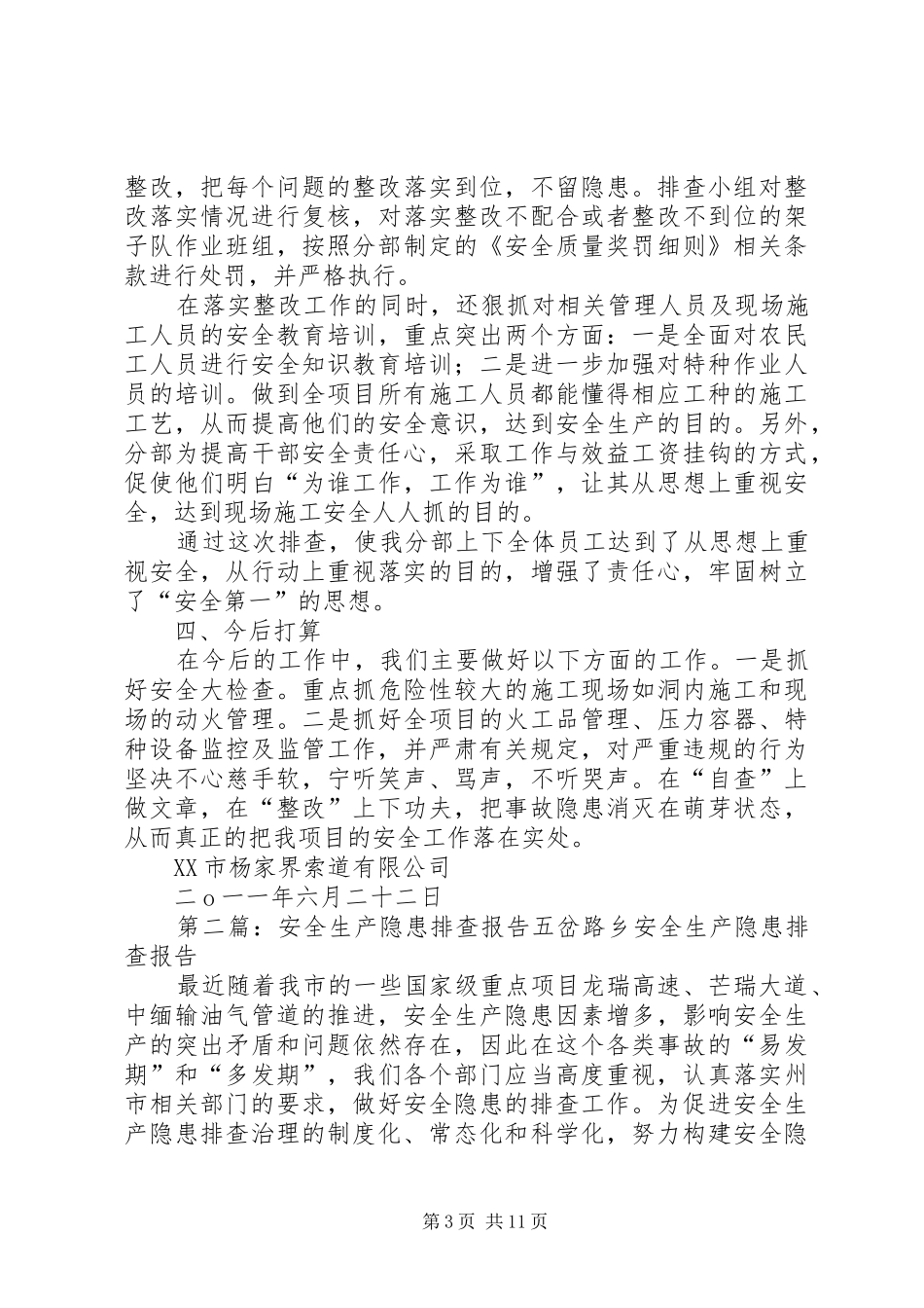 安全生产排查工作报告_第3页
