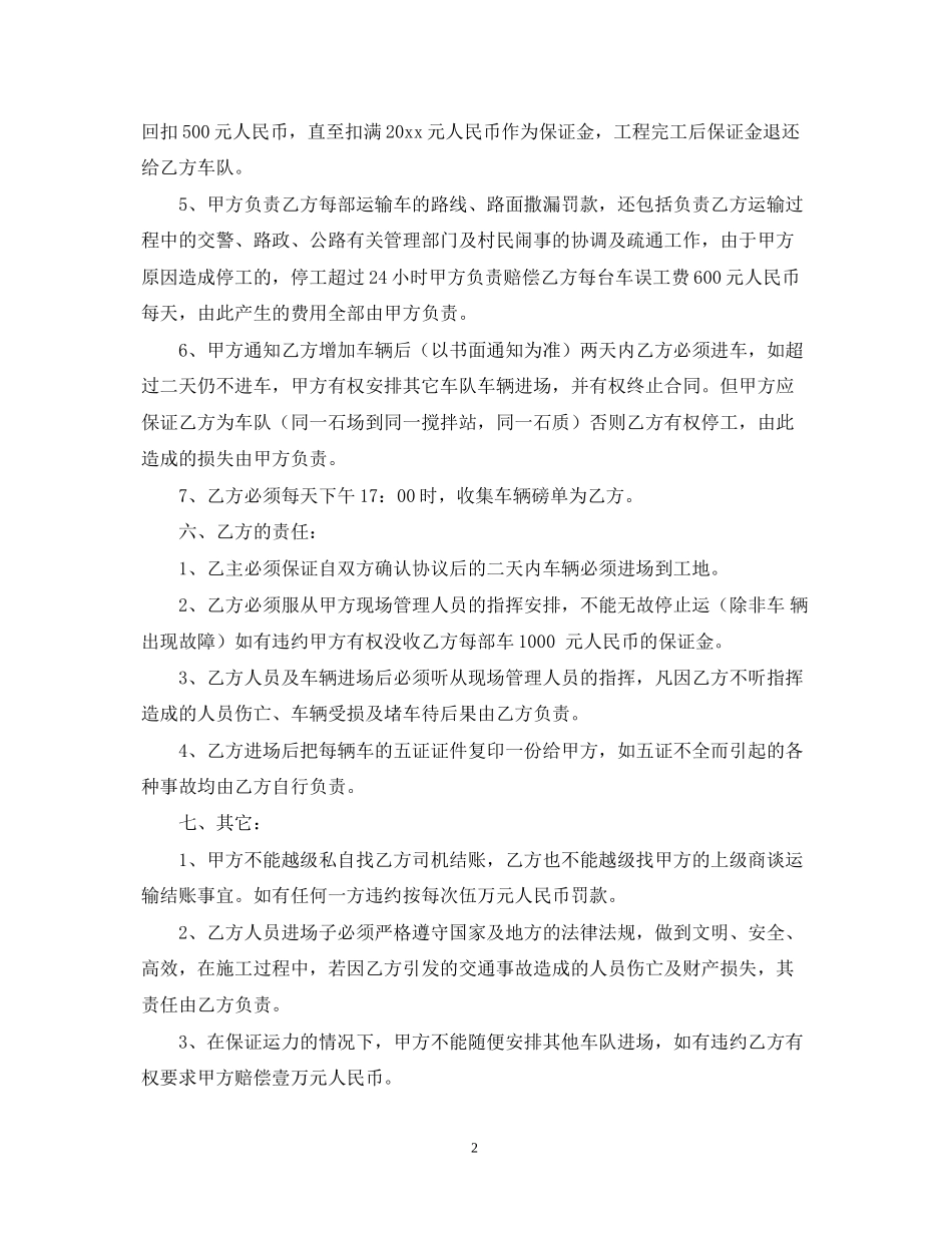 碎石运输合同格式_第2页