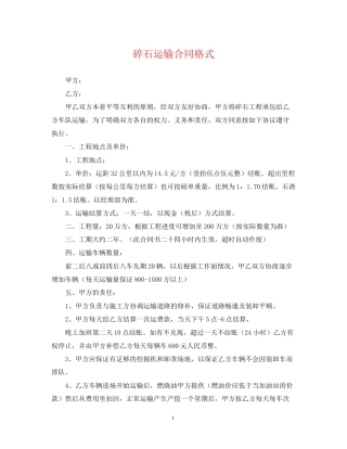碎石运输合同格式