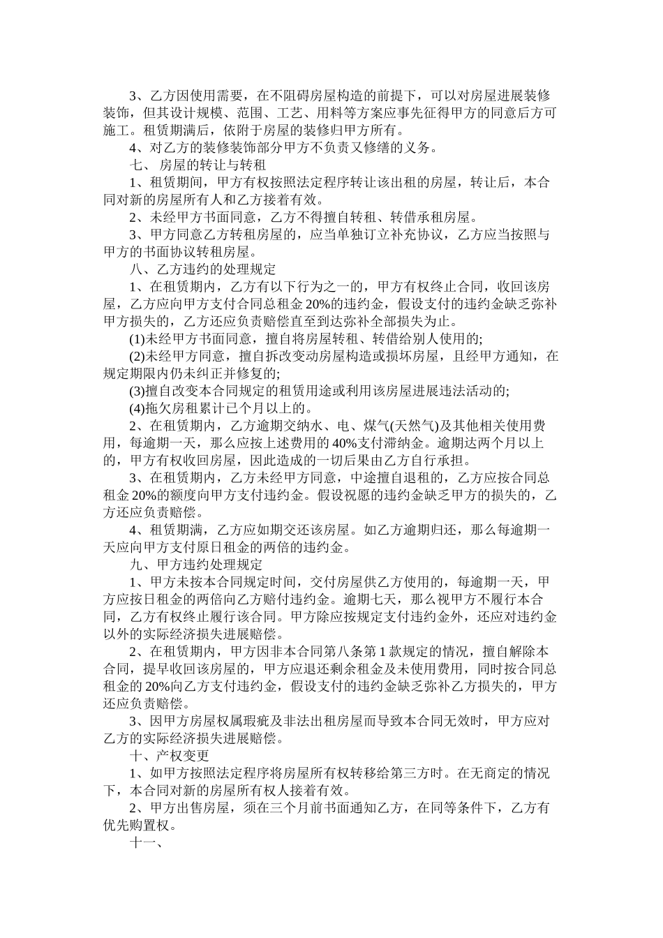 北京市房屋租赁合同自行成交版版 (2)_第2页