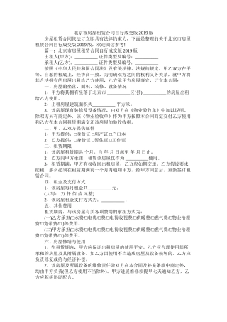 北京市房屋租赁合同自行成交版版 (2)