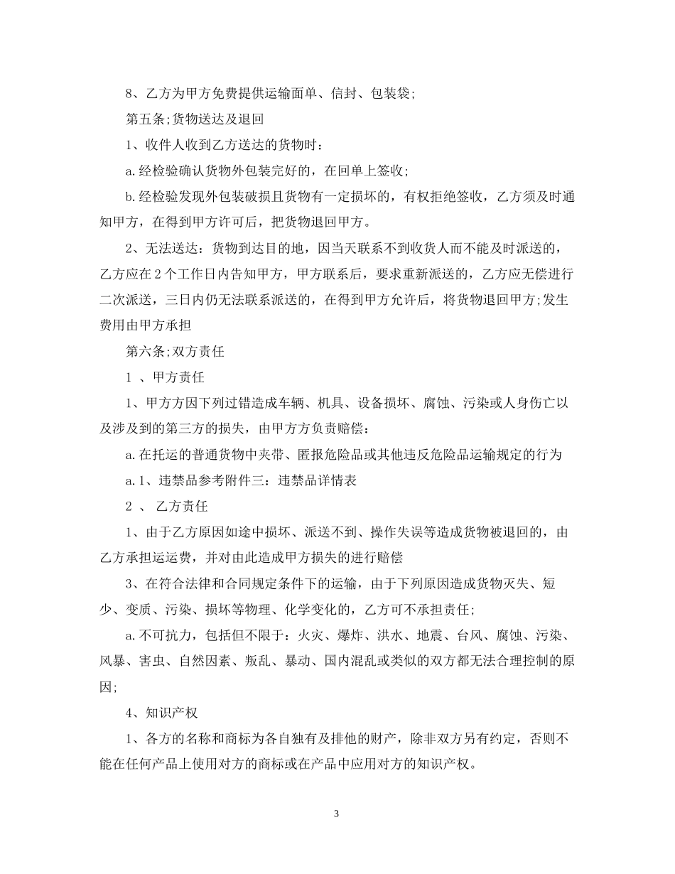 5篇实用物流快递运输合同范本_第3页