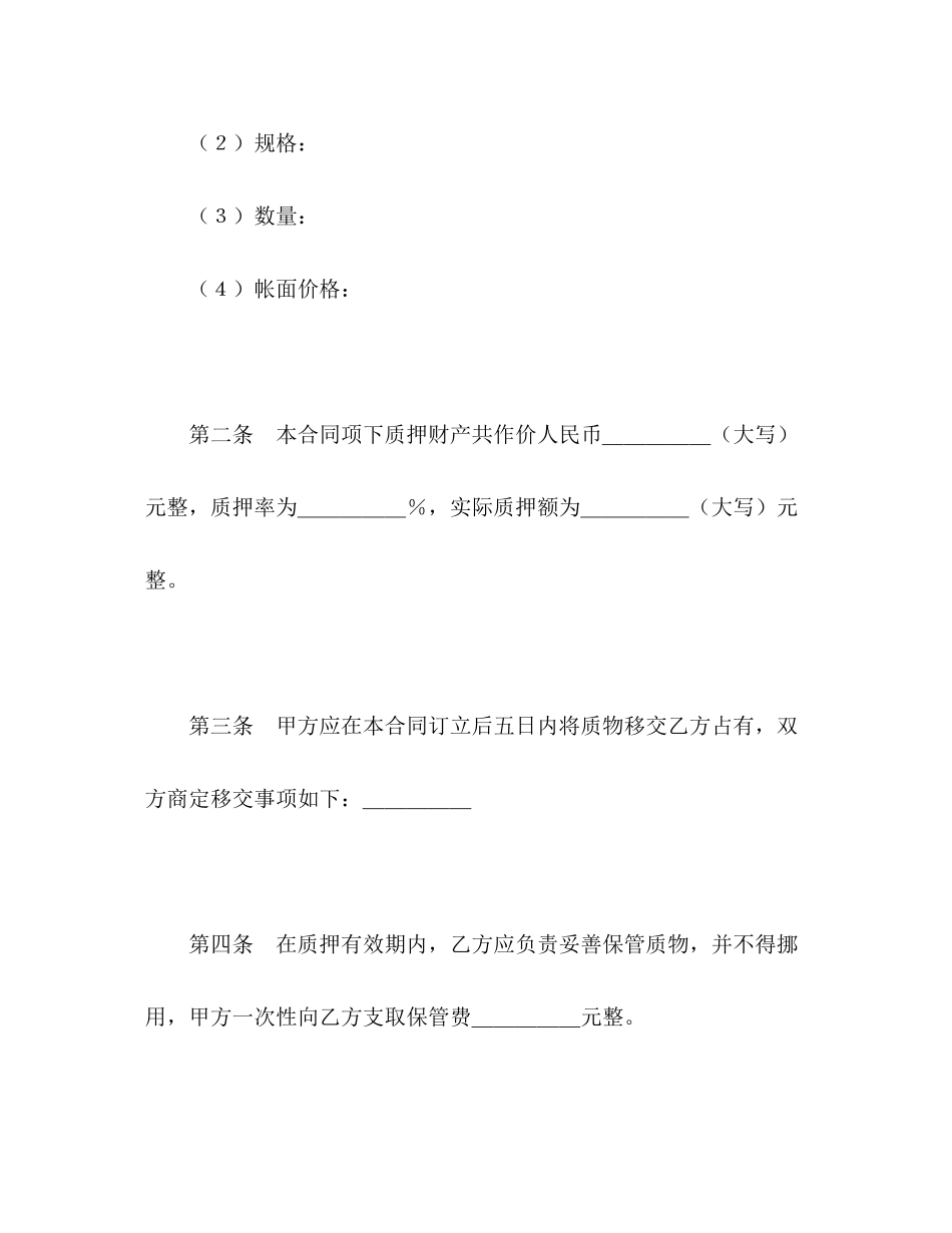 动产质押合同2_第2页