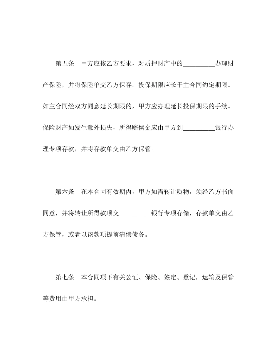 动产质押合同2_第3页