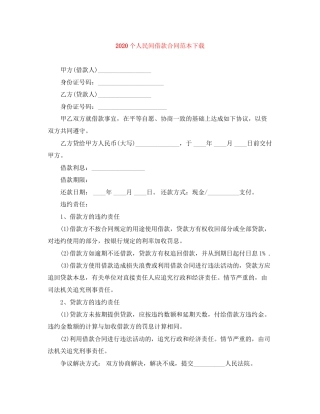 个人民间借款合同范本下载2
