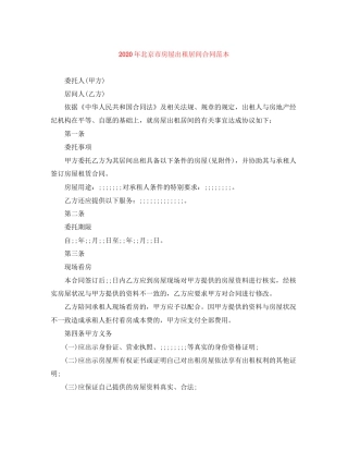 年北京市房屋出租居间合同范本