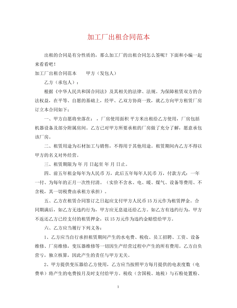 加工厂出租合同范本_第1页