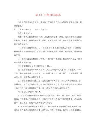 加工厂出租合同范本