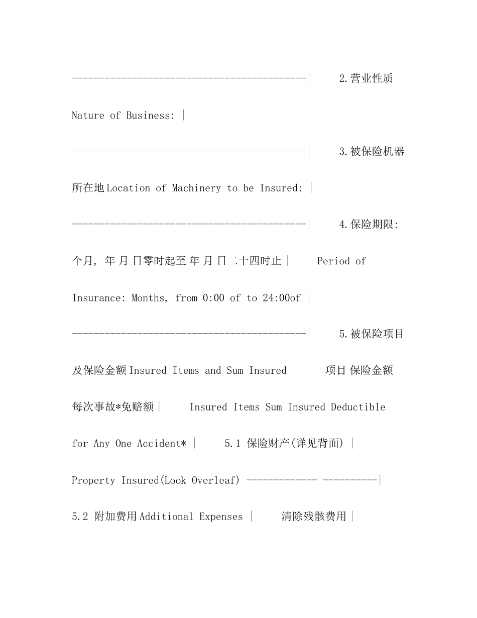 机器损坏险保险合同_第2页