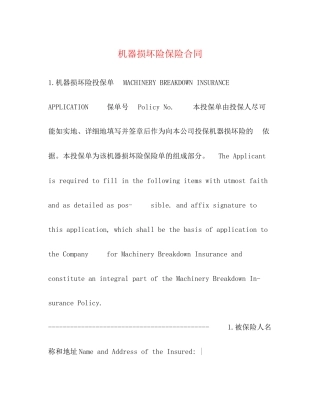 机器损坏险保险合同
