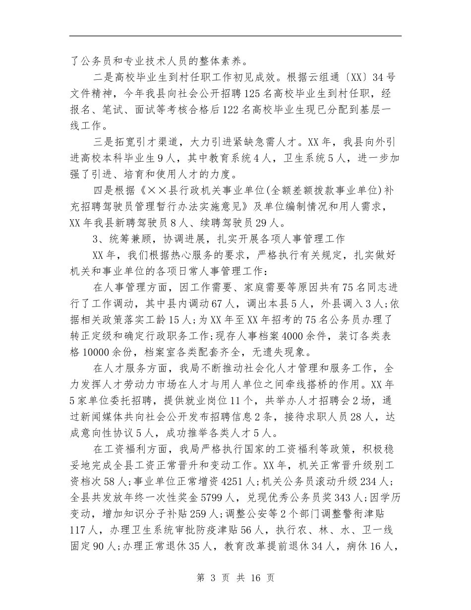 2024年人事和劳动社会保障局工作总结_第3页