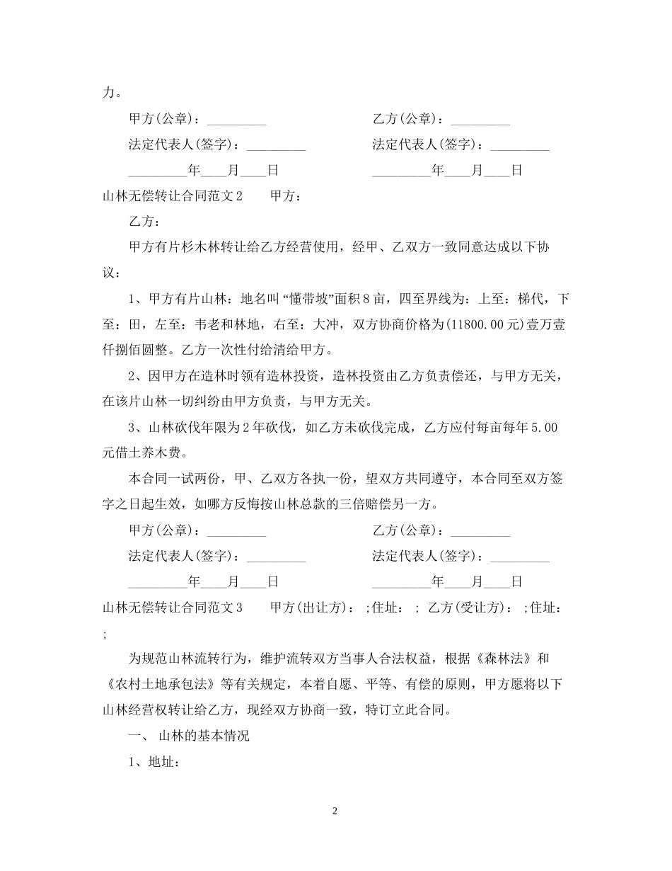 山林无偿转让合同范本_第2页