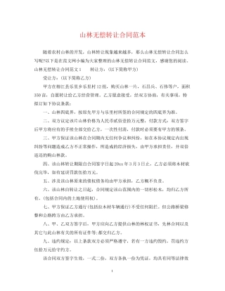 山林无偿转让合同范本