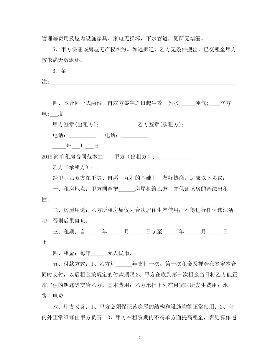 简单租房合同范本3_第2页