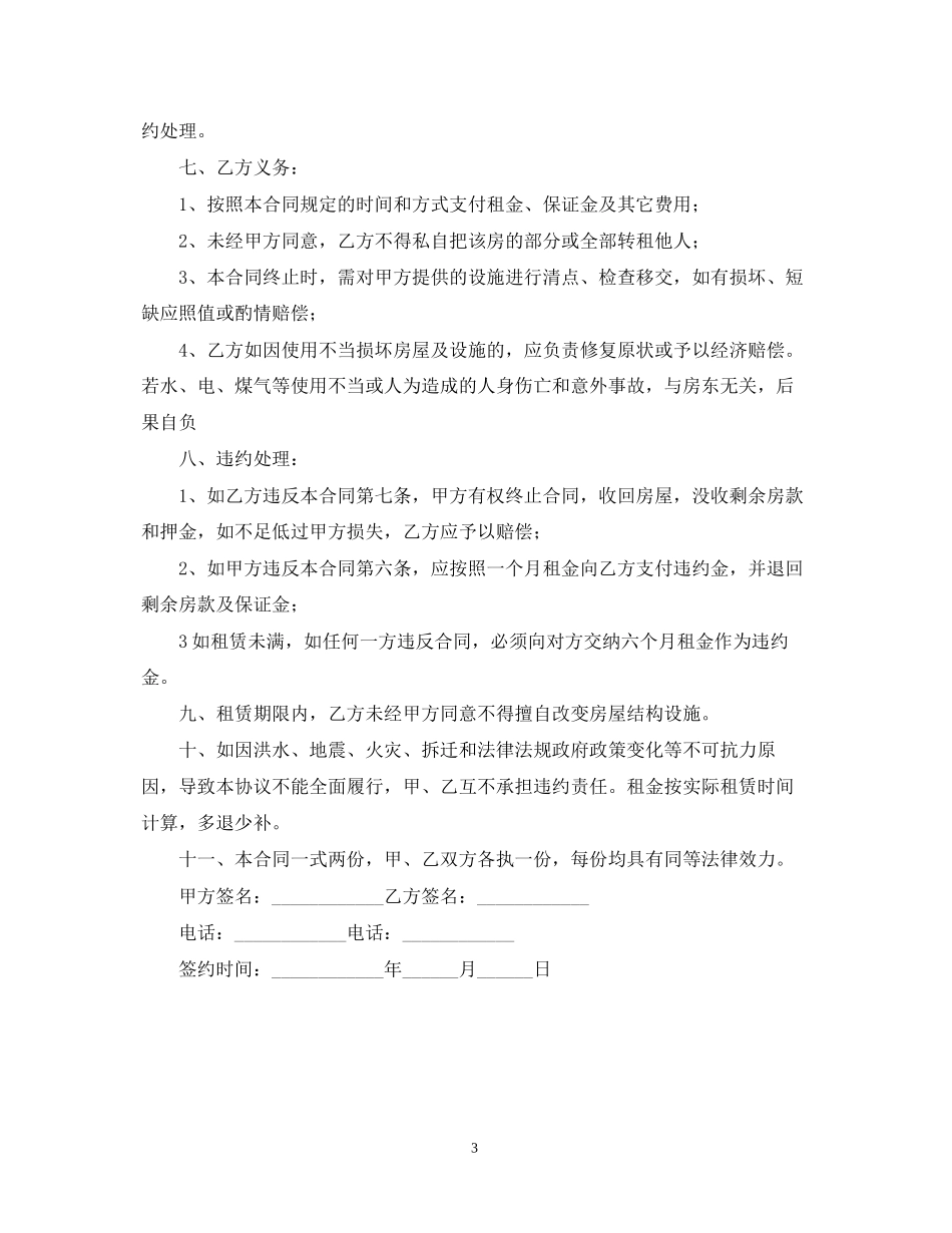 简单租房合同范本3_第3页