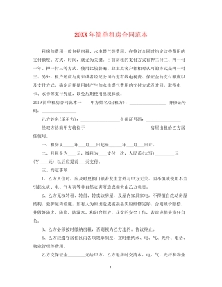 简单租房合同范本3