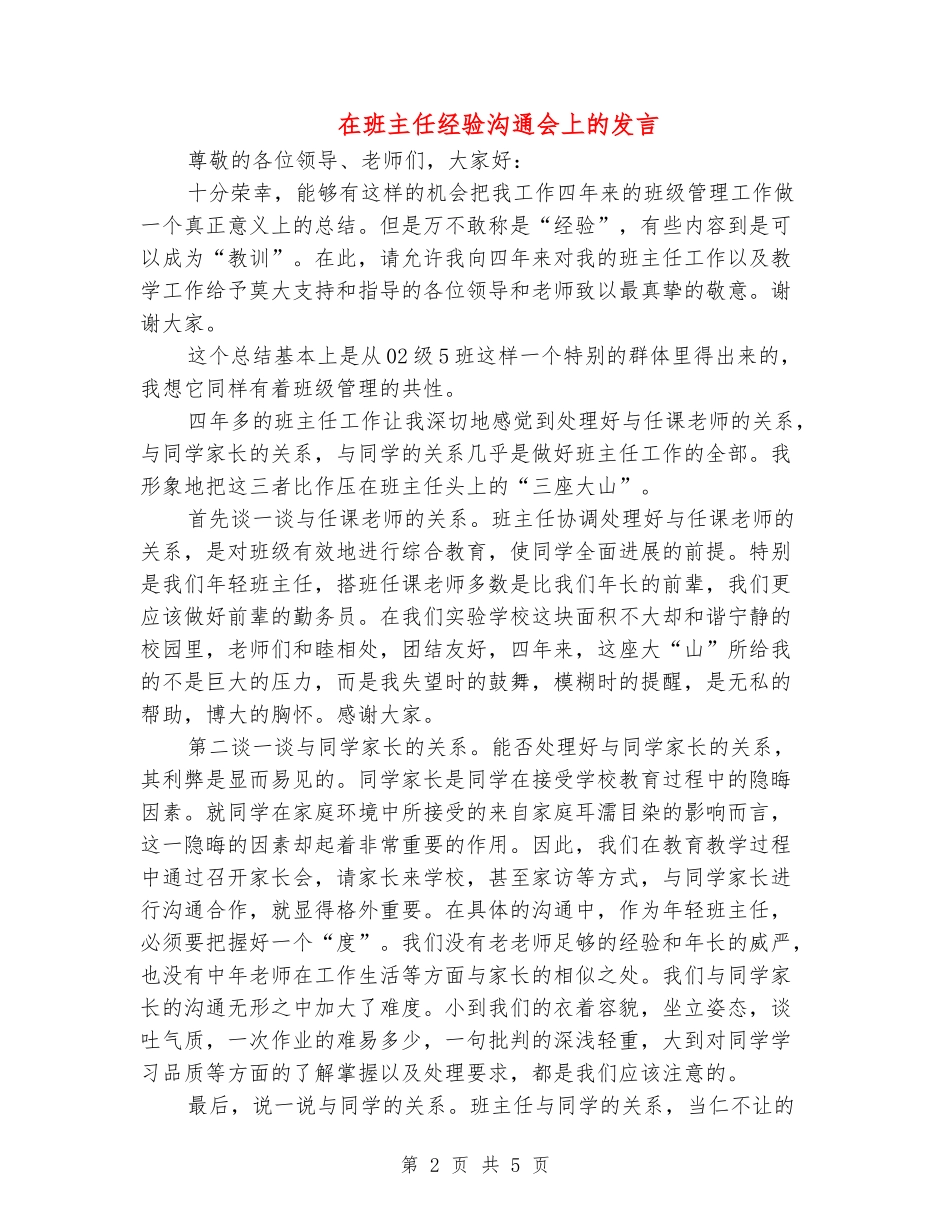在班主任经验交流会上的发言_第2页