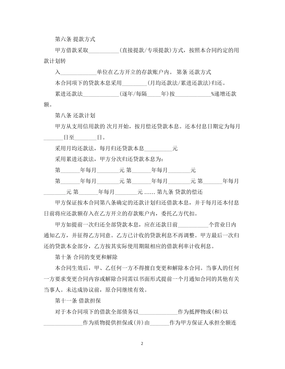 建设银行房贷借款合同_第2页