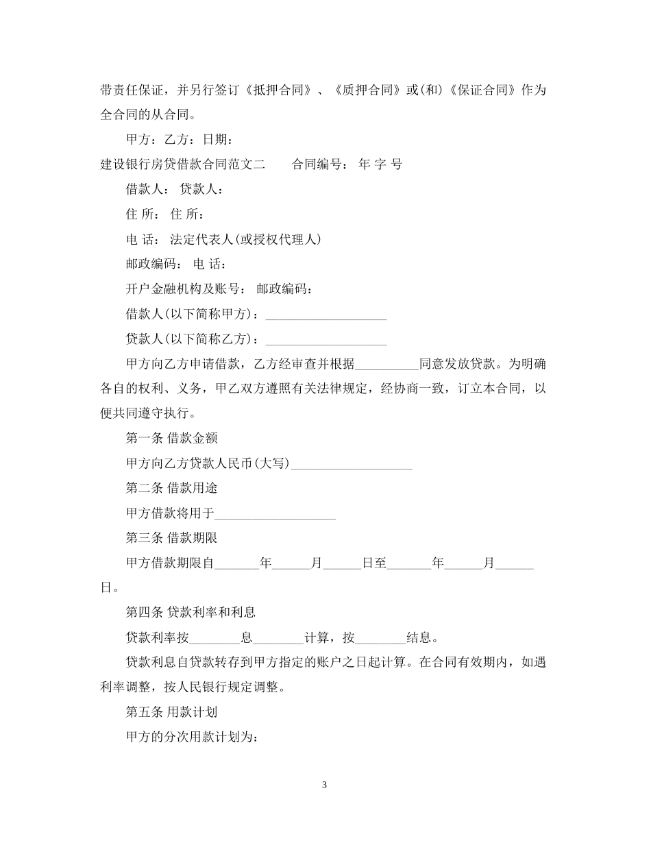 建设银行房贷借款合同_第3页