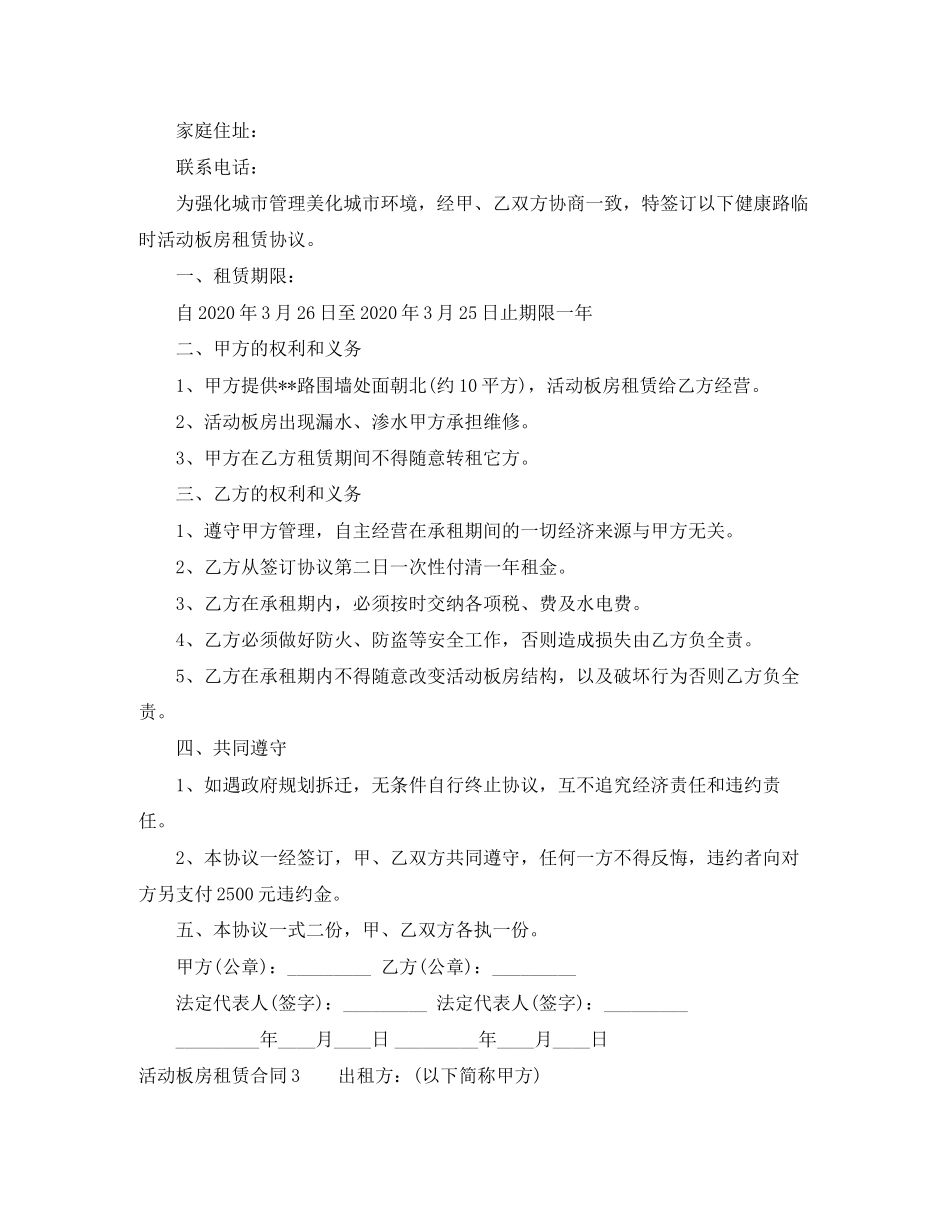 活动板房租赁合同4篇_第2页