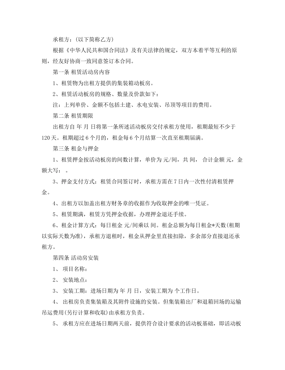 活动板房租赁合同4篇_第3页