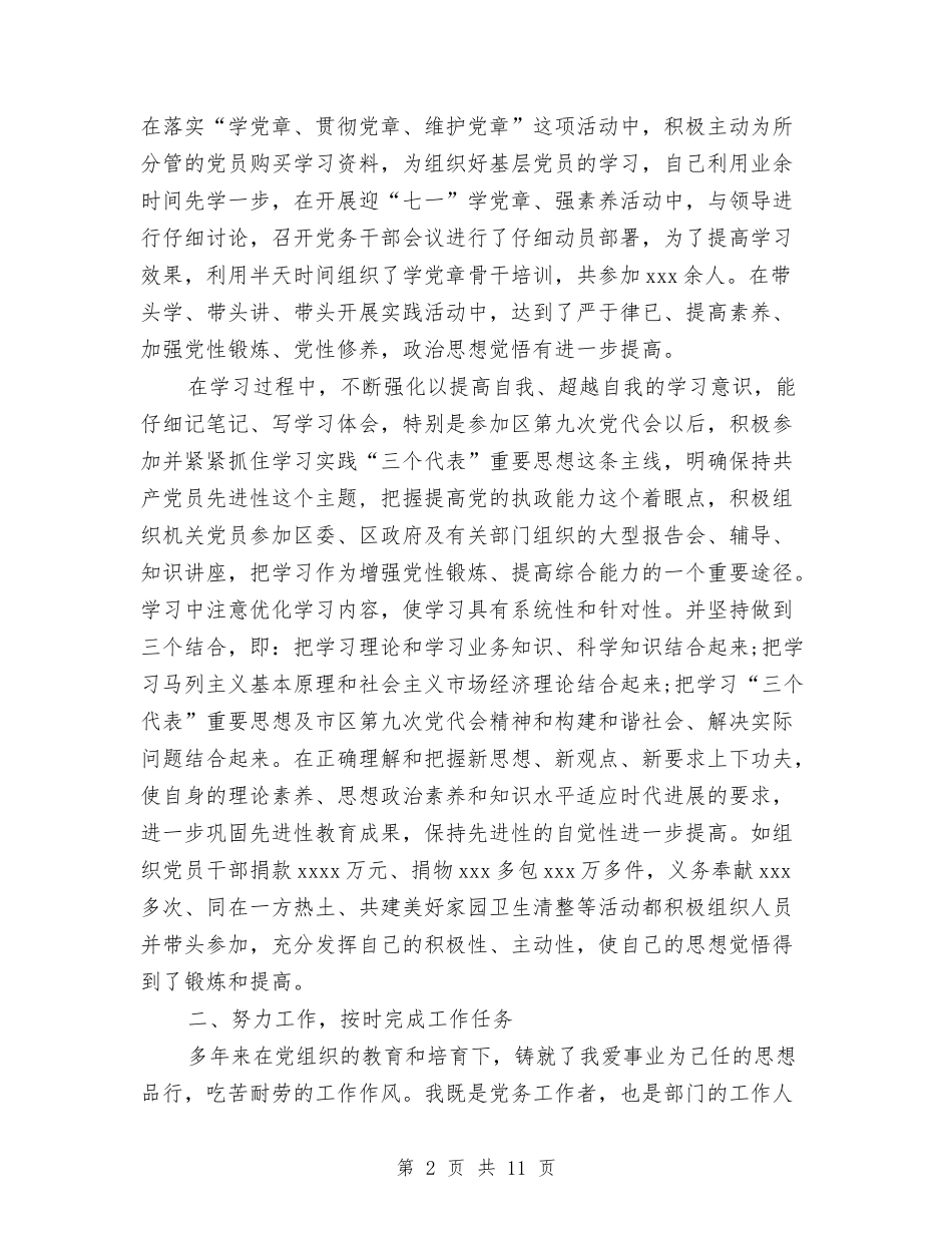 2024年10月政府机关秘书个人总结范文与2024年10月政府部门财务工作总结汇编_第2页