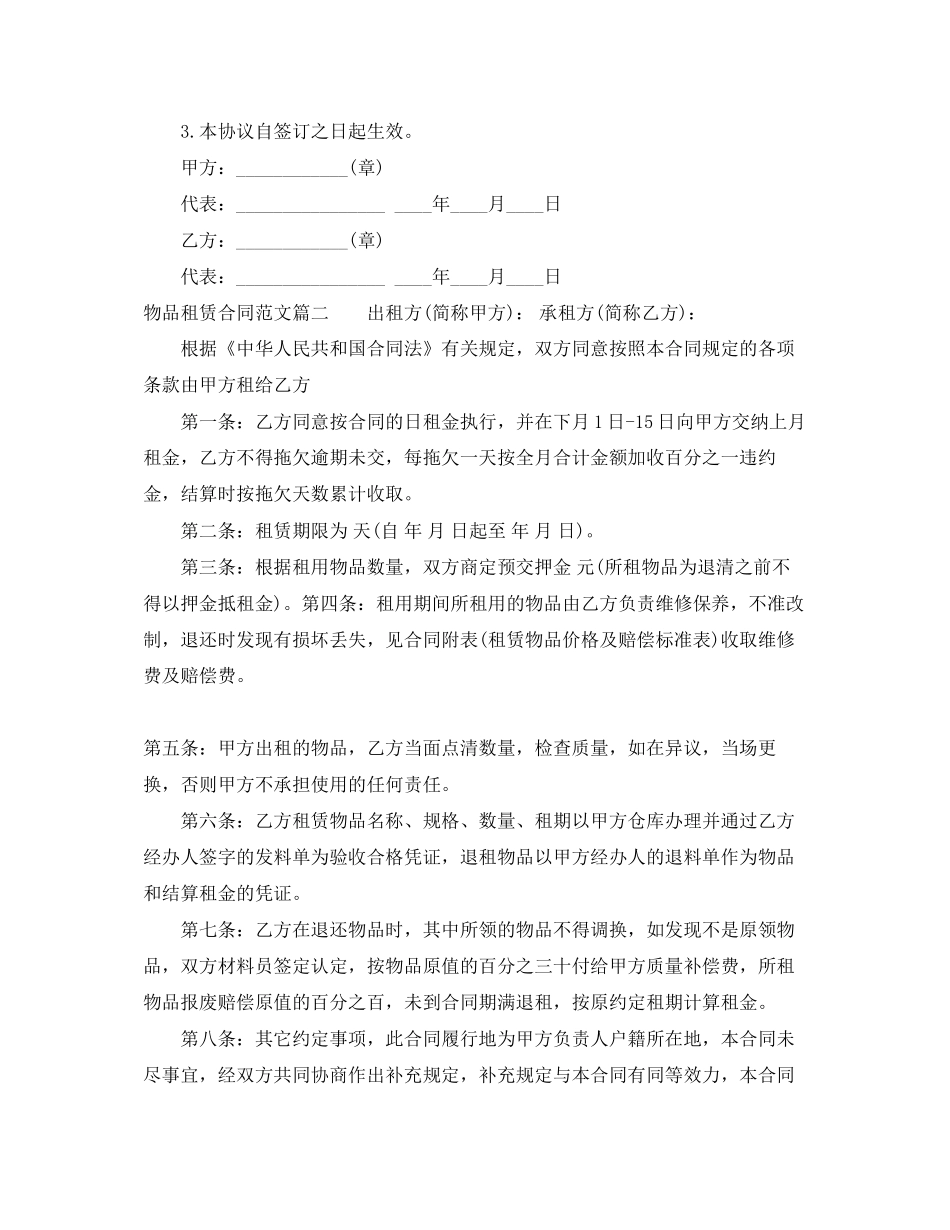 物品租赁合同_物品租赁合同样本_第2页