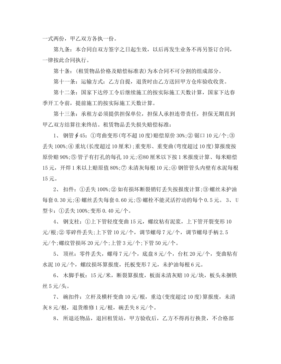 物品租赁合同_物品租赁合同样本_第3页