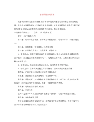 水泥销售合同范本