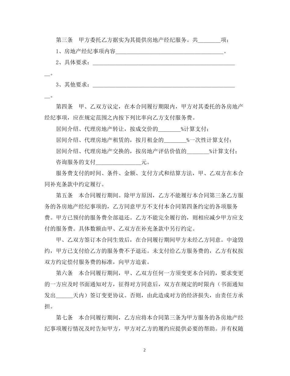 上海市房地产经纪合同范文_第2页