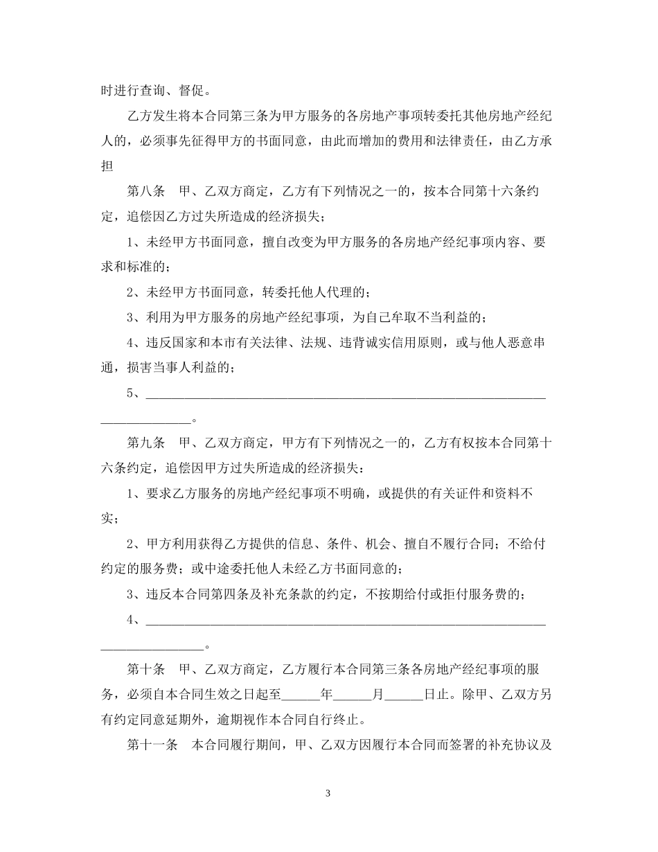 上海市房地产经纪合同范文_第3页