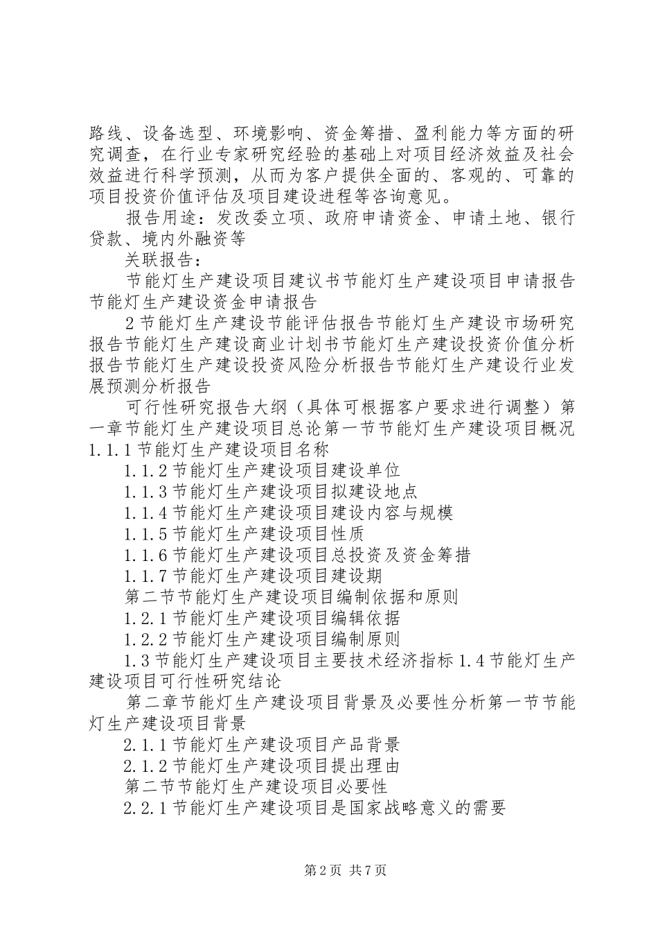 “十三五”重点项目天然气发动机生产建设项目可行性研究报告_4_第2页
