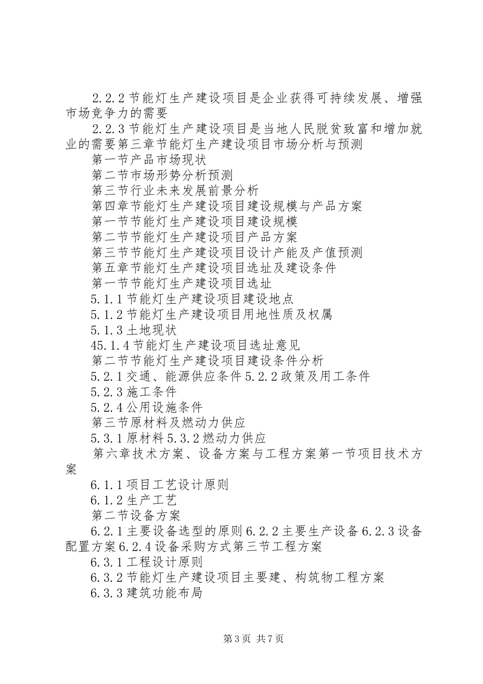 “十三五”重点项目天然气发动机生产建设项目可行性研究报告_4_第3页