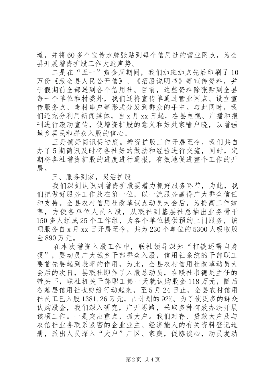 XX县农村信用社增资扩股工作汇报_第2页