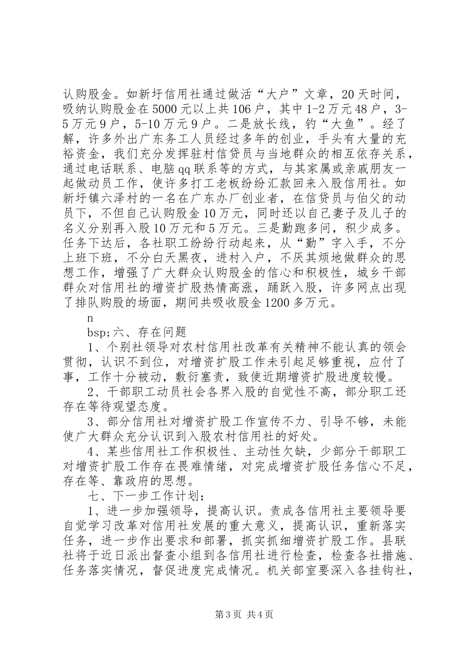 XX县农村信用社增资扩股工作汇报_第3页