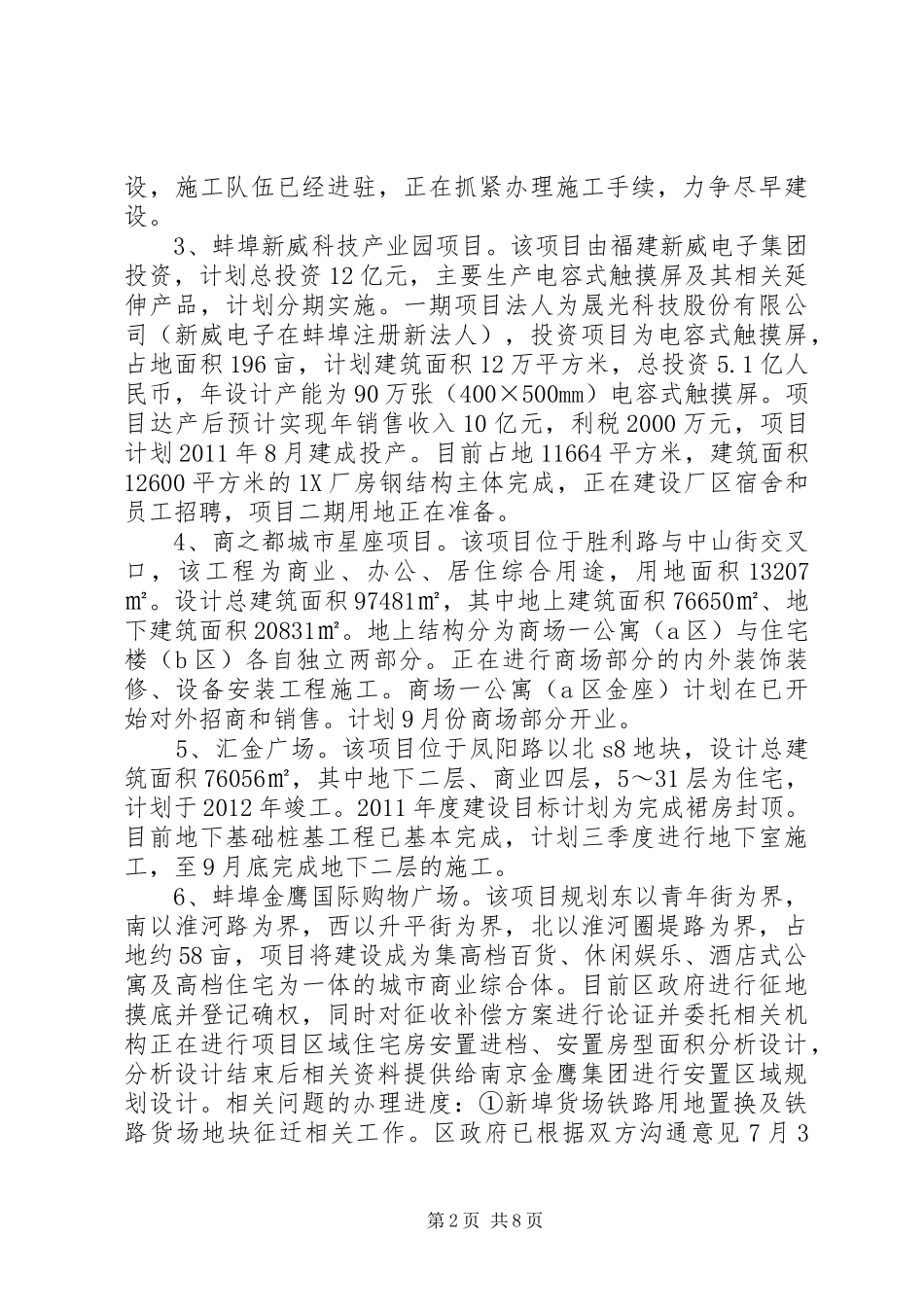 蚌山区新兴产业发展汇报材料_第2页