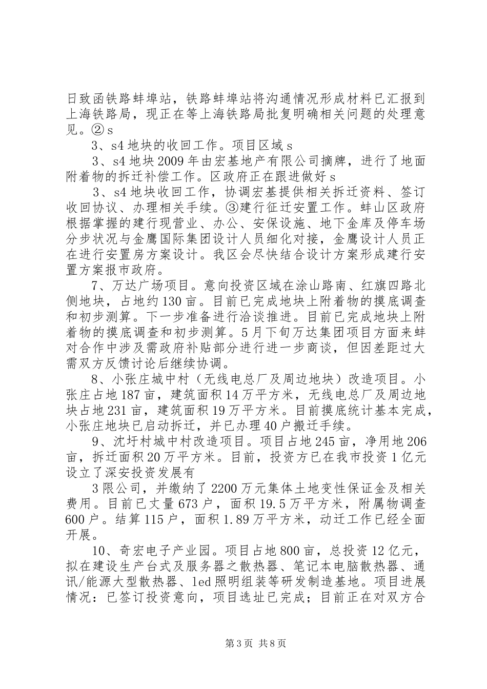 蚌山区新兴产业发展汇报材料_第3页