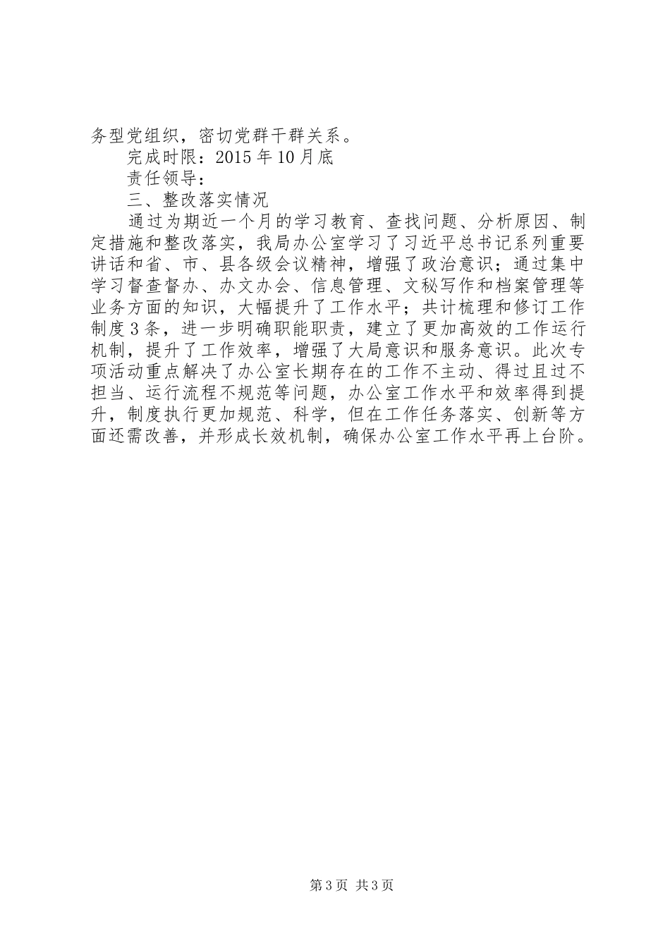 查问题转作风抓落实上水平工作报告_第3页