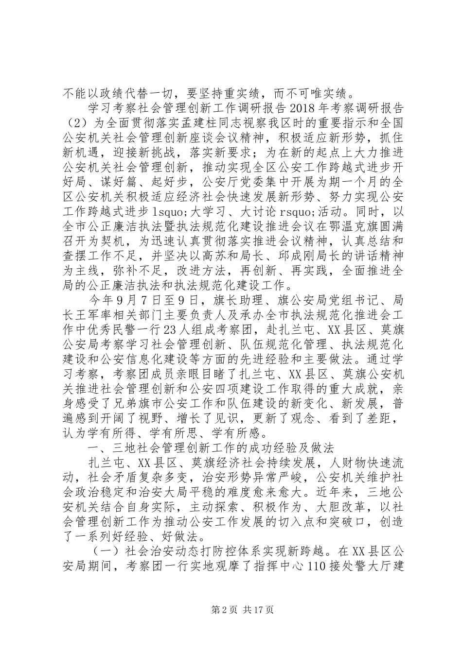 XX年考察调研报告4篇_第2页