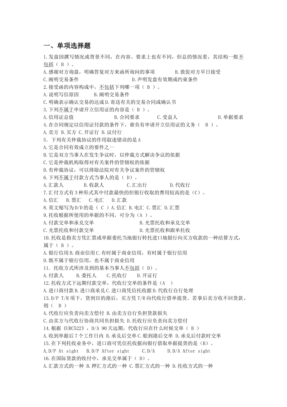 年10月应用本科国际贸易专业《制单结汇与报关实务》_第1页