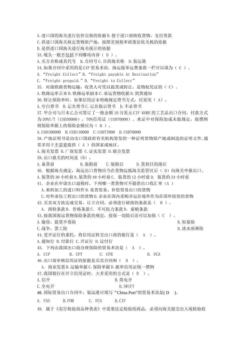 年10月应用本科国际贸易专业《制单结汇与报关实务》_第3页