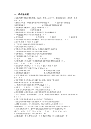 年10月应用本科国际贸易专业《制单结汇与报关实务》