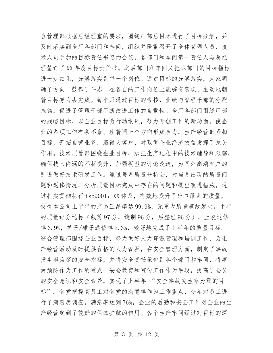 2024年10月企业工作总结范文与2024年10月企业招商工作总结范文汇编_第3页