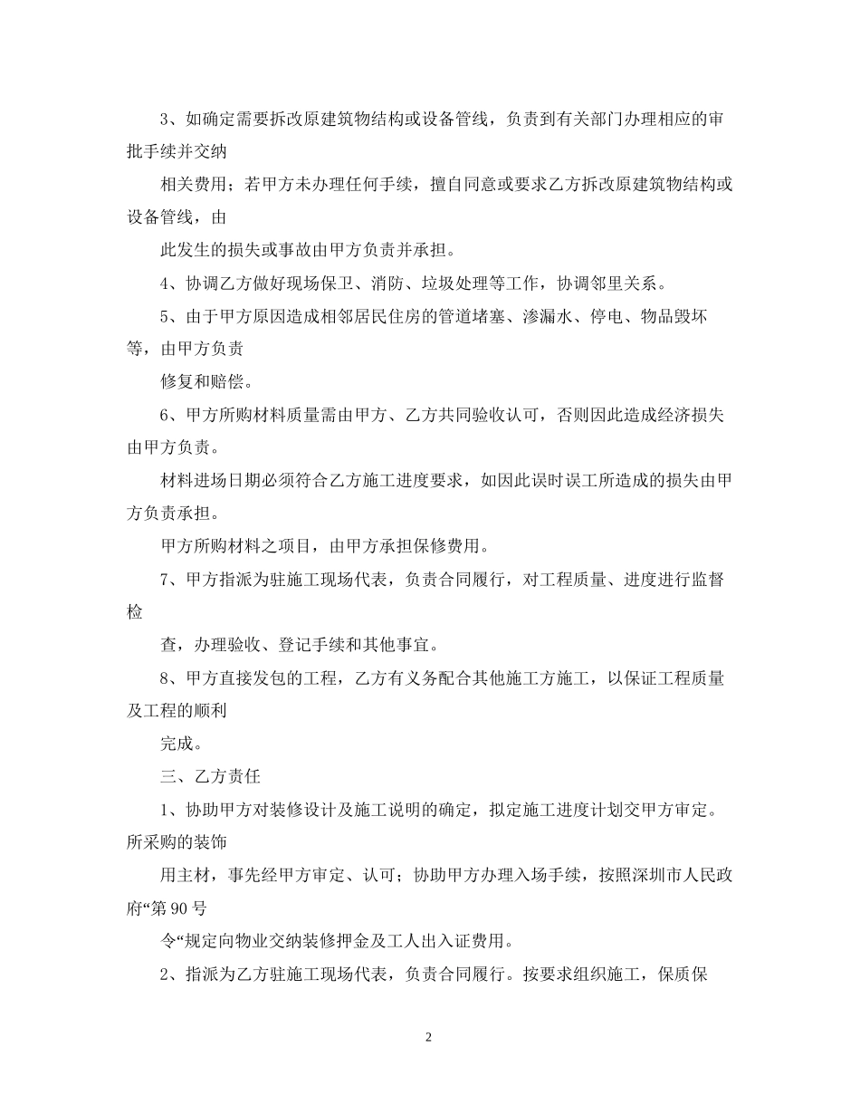 装修合同样本【三篇】_第2页