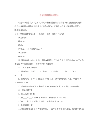 公司车辆租赁合同范本
