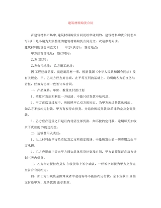 建筑材料购货合同