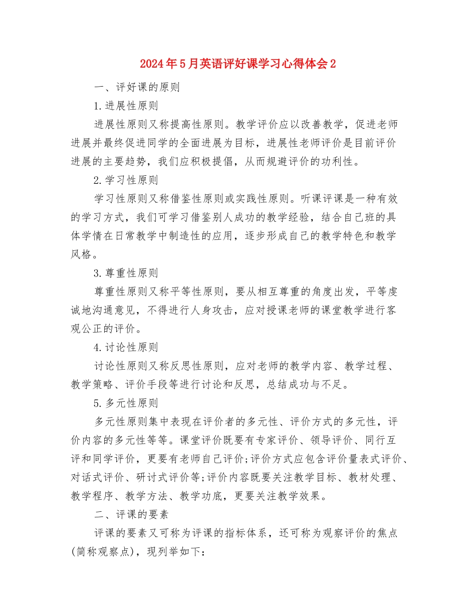 2024年5月电厂个人述职报告范文与2024年5月英语评好课学习心得体会2汇编_第3页